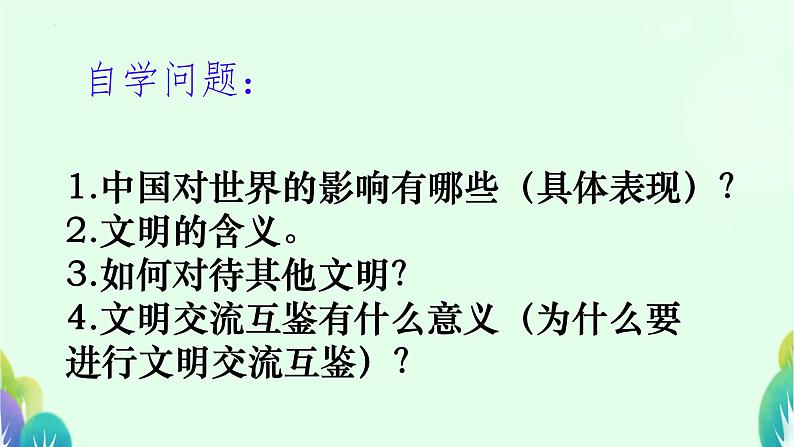 3.2+与世界深度互动+课件-2023-2024学年统编版道德与法治九年级下册第3页