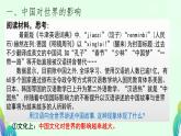 3.2+与世界深度互动+课件-2023-2024学年统编版道德与法治九年级下册