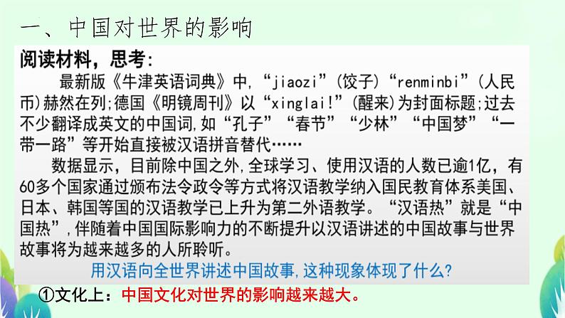 3.2+与世界深度互动+课件-2023-2024学年统编版道德与法治九年级下册第5页