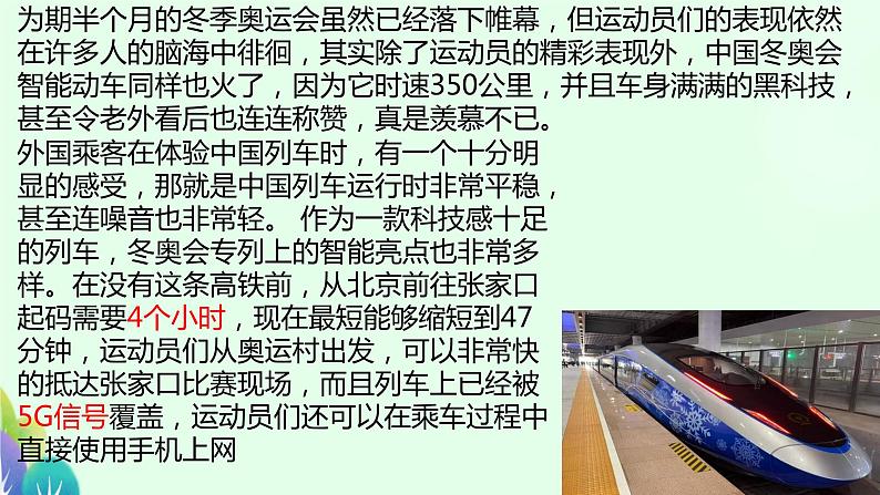 3.2+与世界深度互动+课件-2023-2024学年统编版道德与法治九年级下册第6页