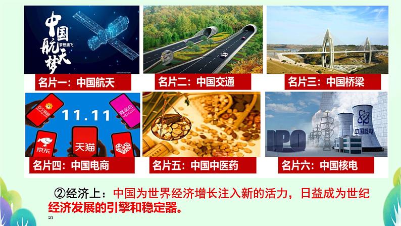 3.2+与世界深度互动+课件-2023-2024学年统编版道德与法治九年级下册第7页