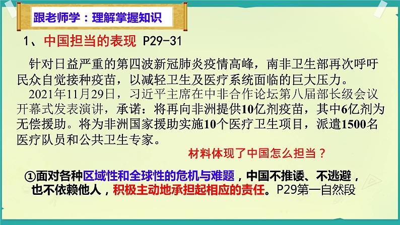 3.1+中国担当+课件-2023-2024学年统编版道德与法治九年级下册03