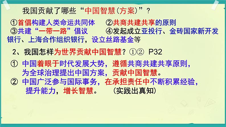 3.1+中国担当+课件-2023-2024学年统编版道德与法治九年级下册07