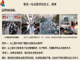 3.1+维护秩序+课件-2023-2024学年统编版道德与法治八年级上册 (4)