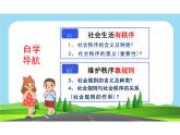 3.1+维护秩序+课件-2023-2024学年统编版道德与法治八年级上册 (2)