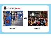 3.1+维护秩序+课件-2023-2024学年统编版道德与法治八年级上册 (2)