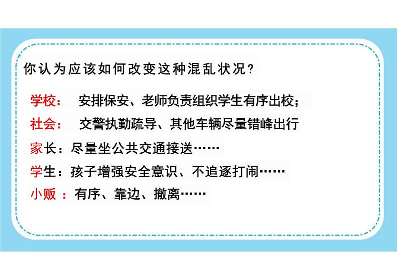 3.1+维护秩序+课件-2023-2024学年统编版道德与法治八年级上册 (2)第7页