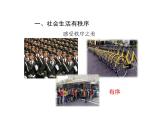 3.1+维护秩序+课件-2023-2024学年统编版道德与法治八年级上册+