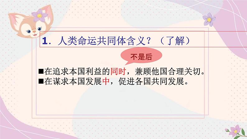 2.2+谋求互利共赢+课件-2023-2024学年统编版道德与法治九年级下册 (1)第3页