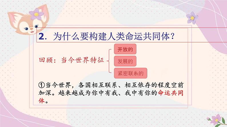 2.2+谋求互利共赢+课件-2023-2024学年统编版道德与法治九年级下册 (1)第4页