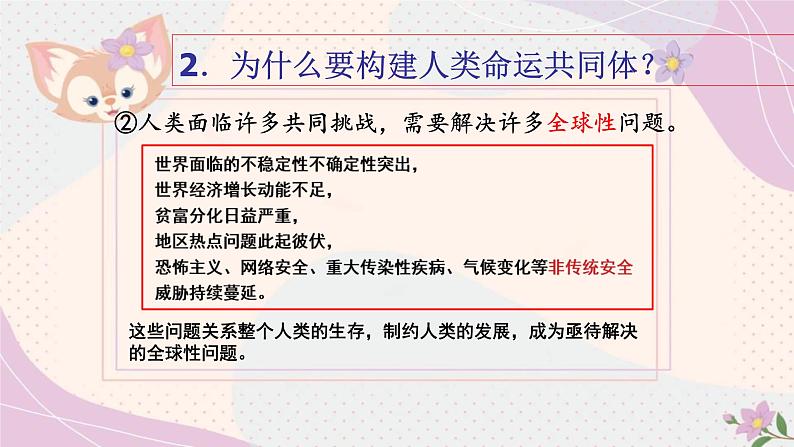 2.2+谋求互利共赢+课件-2023-2024学年统编版道德与法治九年级下册 (1)第7页