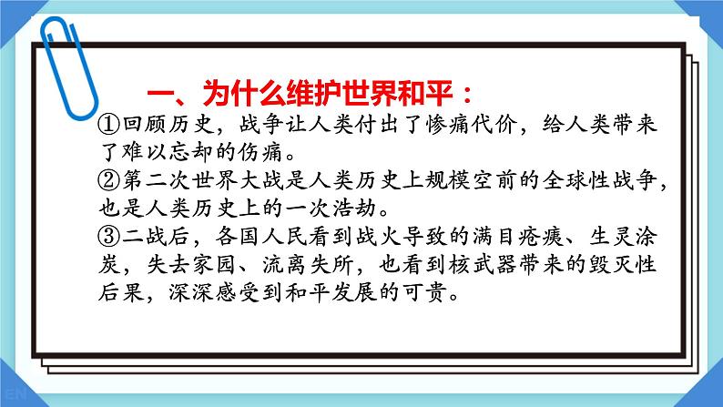 2.1+推动和平与发展+课件-2022-2023学年统编版道德与法治九年级下册 (1)07