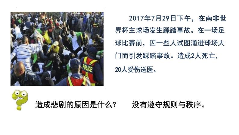 3.1+维护秩序+课件-2023-2024学年统编版道德与法治八年级上册 (5)02