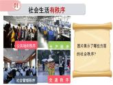 3.1+维护秩序+课件-2023-2024学年统编版道德与法治八年级上册 (5)