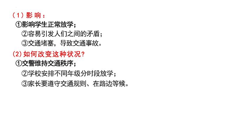 3.1+维护秩序+课件-2023-2024学年统编版道德与法治八年级上册 (5)07