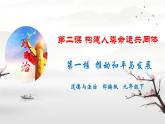 2.1+推动和平与发展+课件-2022-2023学年统编版道德与法治九年级下册
