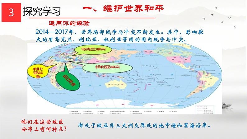 2.1+推动和平与发展+课件-2022-2023学年统编版道德与法治九年级下册第7页