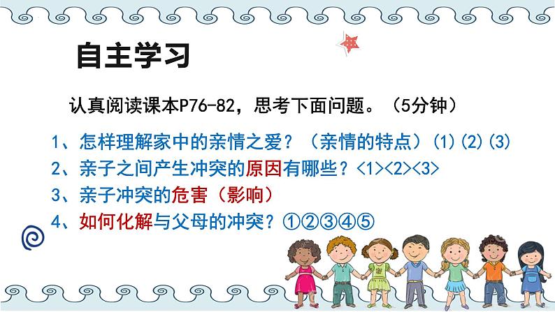 7.2+爱在家人间+课件-2023-2024学年统编版道德与法治七年级上册 (6)03