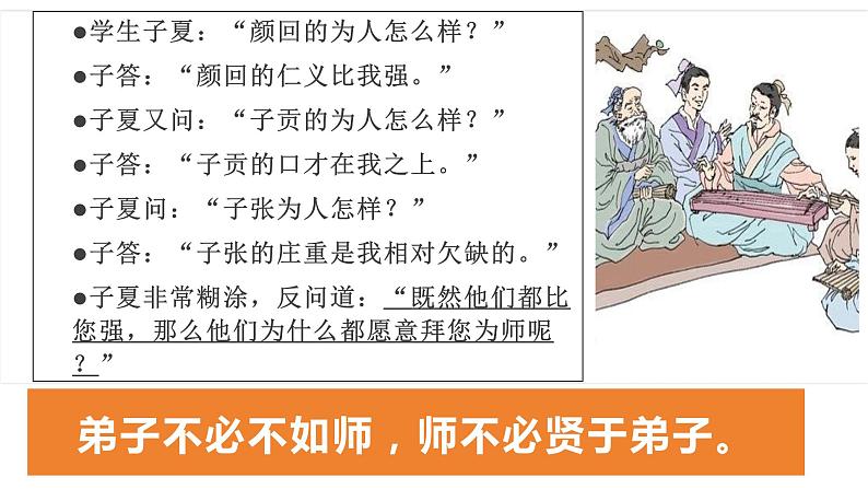 6.2+师生交往+课件-2023-2024学年统编版道德与法治七年级上册 (1)第4页