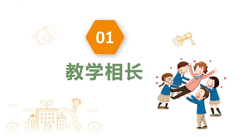 6.2+师生交往+课件-2023-2024学年统编版道德与法治七年级上册 (5)第3页