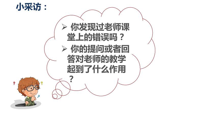 6.2+师生交往+课件-2023-2024学年统编版道德与法治七年级上册 (5)第6页