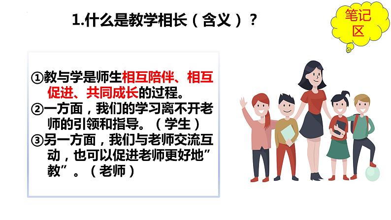 6.2+师生交往+课件-2023-2024学年统编版道德与法治七年级上册 (5)第8页