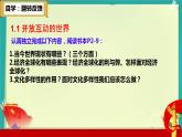 1.1+开放互动的世界+课件-2023-2024学年统编版道德与法治九年级下册 (2)