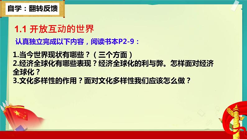 1.1+开放互动的世界+课件-2023-2024学年统编版道德与法治九年级下册 (2)第2页