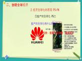 1.1+开放互动的世界+课件-2023-2024学年统编版道德与法治九年级下册 (2)
