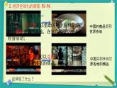 1.1+开放互动的世界+课件-2023-2024学年统编版道德与法治九年级下册 (2)