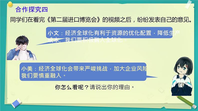 1.1+开放互动的世界+课件-2023-2024学年统编版道德与法治九年级下册 (2)第5页