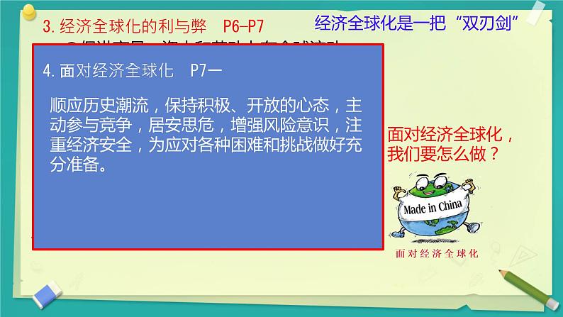 1.1+开放互动的世界+课件-2023-2024学年统编版道德与法治九年级下册 (2)第6页