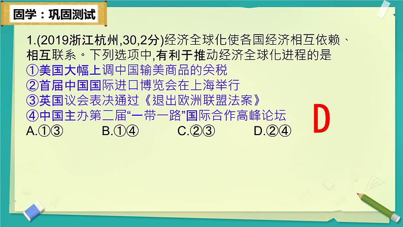 1.1+开放互动的世界+课件-2023-2024学年统编版道德与法治九年级下册 (2)第7页