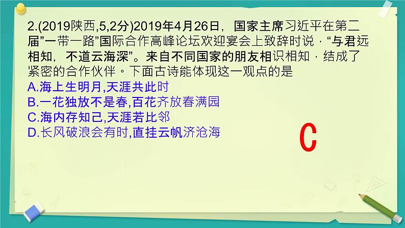 1.1+开放互动的世界+课件-2023-2024学年统编版道德与法治九年级下册 (2)第8页