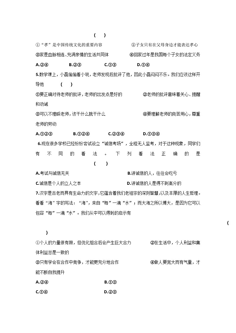 2024年辽宁省中考道德与法治模拟卷一（含答案）第2页