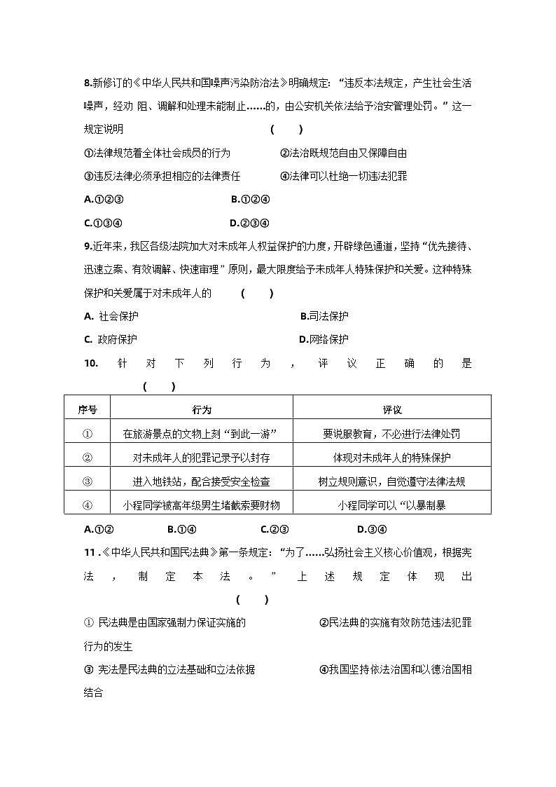 2024年辽宁省中考道德与法治模拟卷一（含答案）第3页