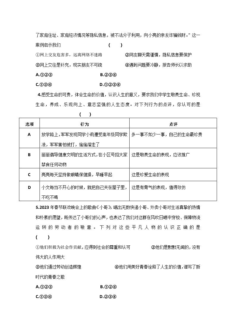 2024年辽宁省中考道德与法治模拟卷二（含答案）02