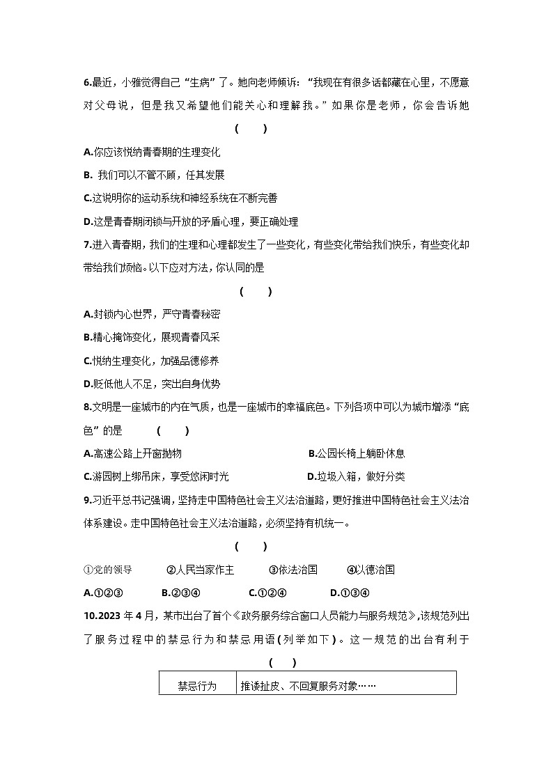 2024年辽宁省中考道德与法治模拟卷二（含答案）03