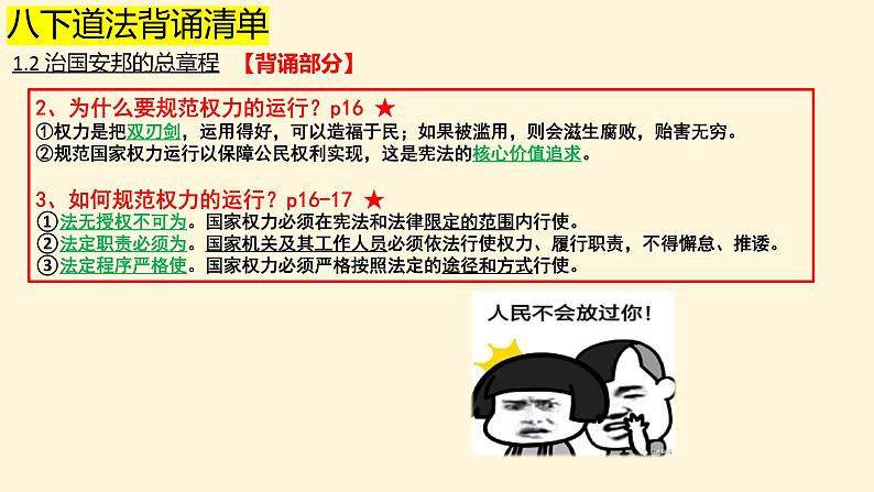 期末复习知识点-2023-2024学年统编版道德与法治八年级下册课件PPT04