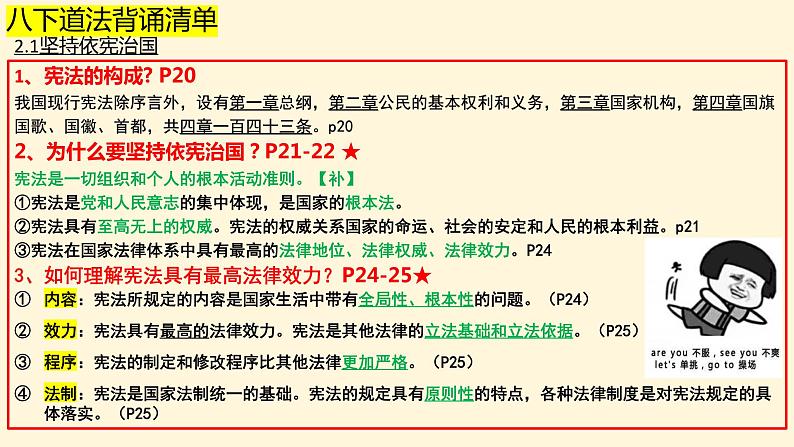 期末复习知识点-2023-2024学年统编版道德与法治八年级下册课件PPT05