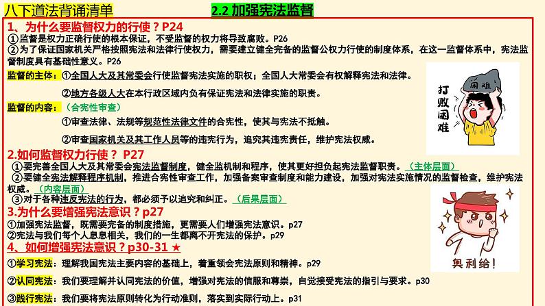 期末复习知识点-2023-2024学年统编版道德与法治八年级下册课件PPT06