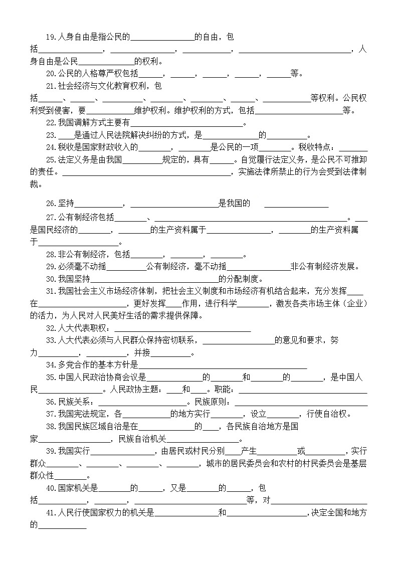 初中道德与法治部编版八年级下册知识点填空练习（共57题，附参考答案）第2页