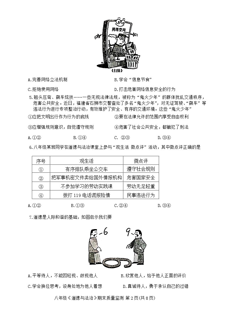 广东省茂名市电白区2023-2024学年八年级上学期期末质量监测道德与法治试卷第2页