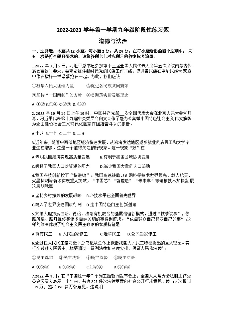 内蒙古自治区鄂尔多斯市康巴什区实验中学2022-2023学年九年级上学期期末道德与法治试卷01