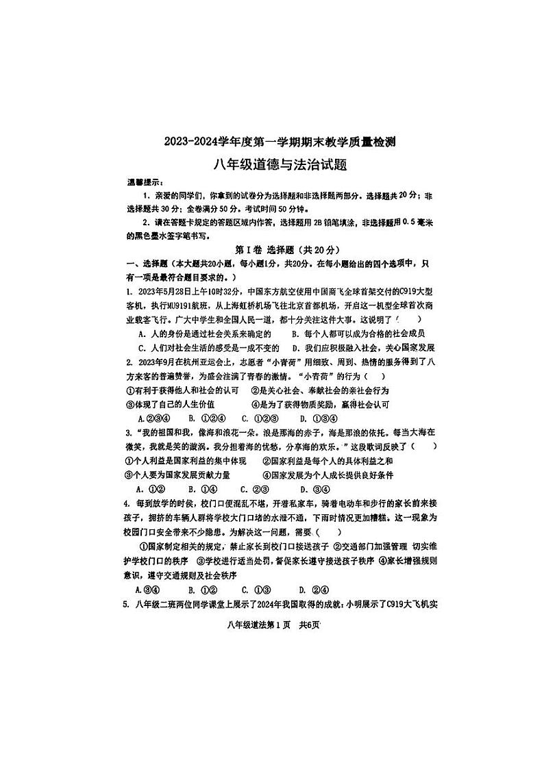 八年级道德与法治试题第1页