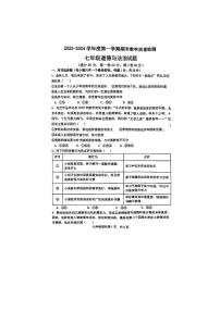 山东省菏泽市郓城县2023-2024学年七年级上学期期末道德与法治试题