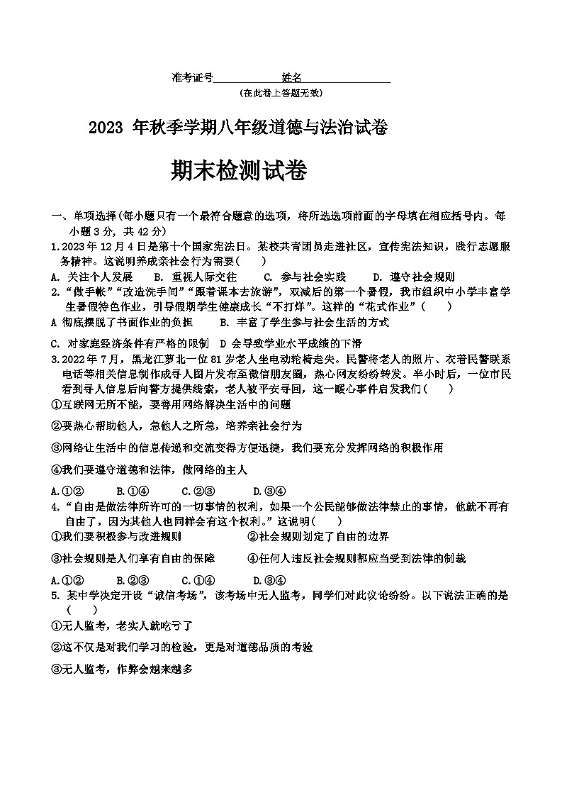 江西省贵溪市2023-2024年八年级上学期期末检测道德与法治试题01