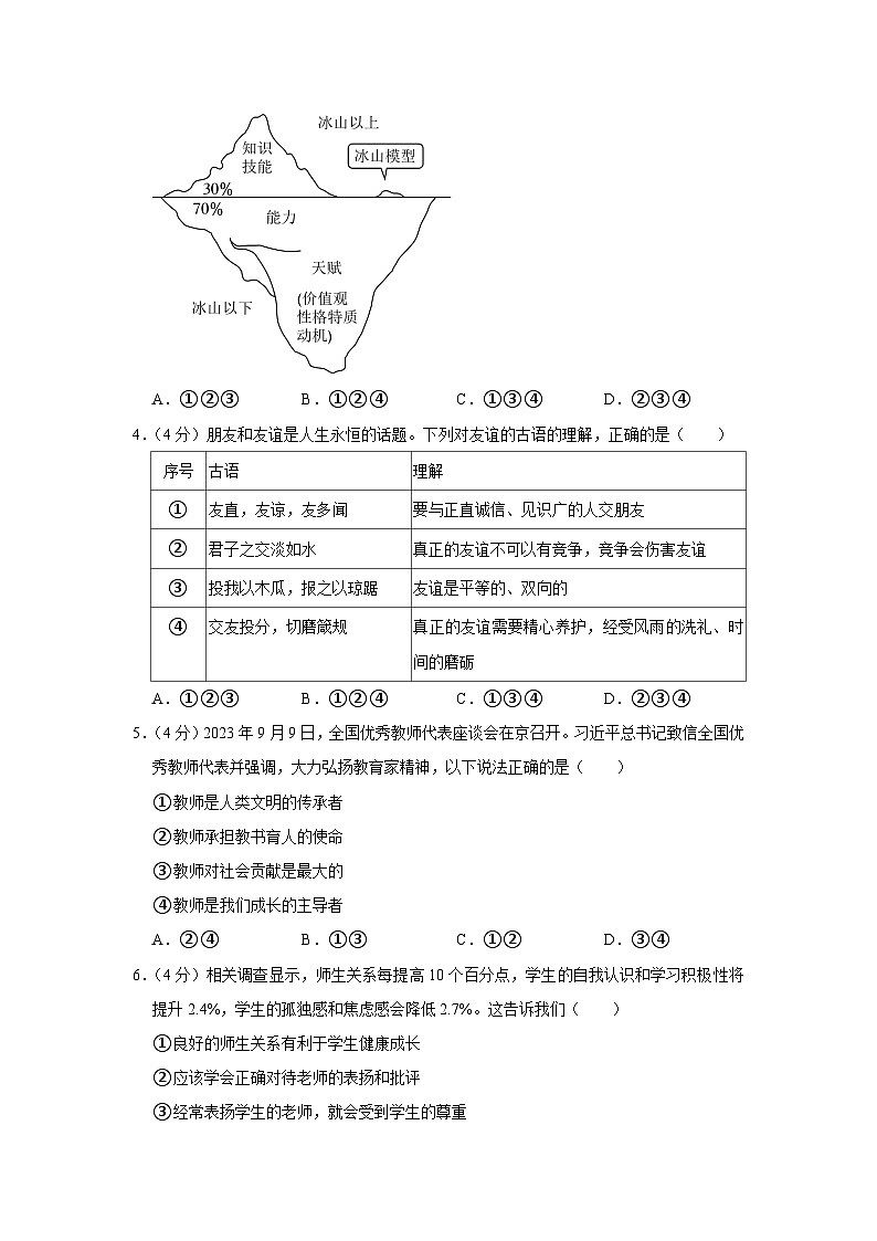 内蒙古自治区乌兰察布市初中联盟校2023-2024学年七年级上学期期末素养评价道德与法治试卷第2页