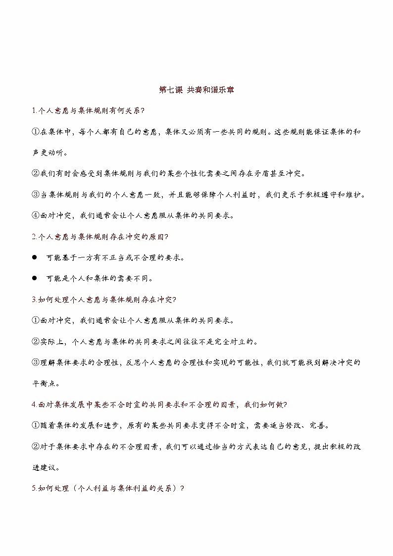 2024年中考道德与法治一轮复习核心知识梳理七下第三单元 在集体中成长（核心知识梳理）第3页
