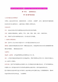 2024年中考道德与法治一轮复习核心知识梳理八下第二单元 理解权利义务（核心知识梳理）